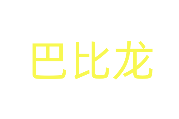催情药迷情水商店